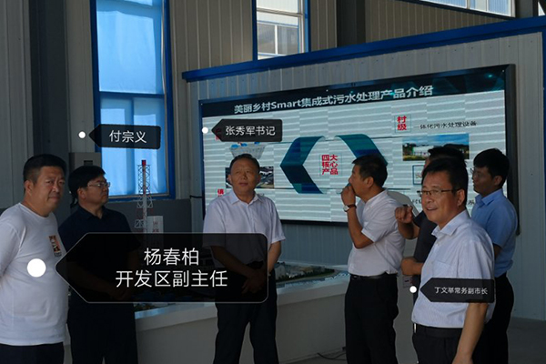 一諾環(huán)境一體化污水處理設備領導關懷 一諾環(huán)境一體化污水處理設備領導關懷